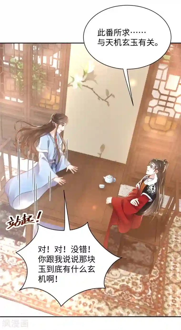 通灵王妃第28话 玄玉