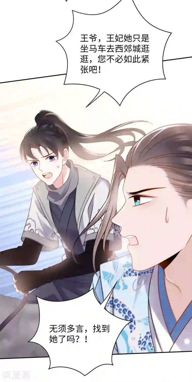 通灵王妃第29话 吃醋