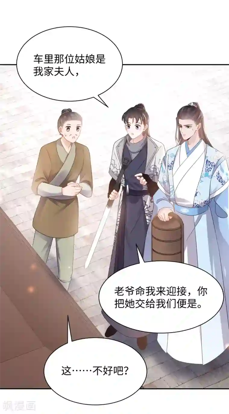 通灵王妃第29话 吃醋