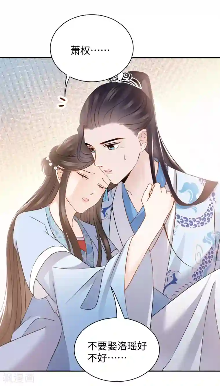 通灵王妃第29话 吃醋