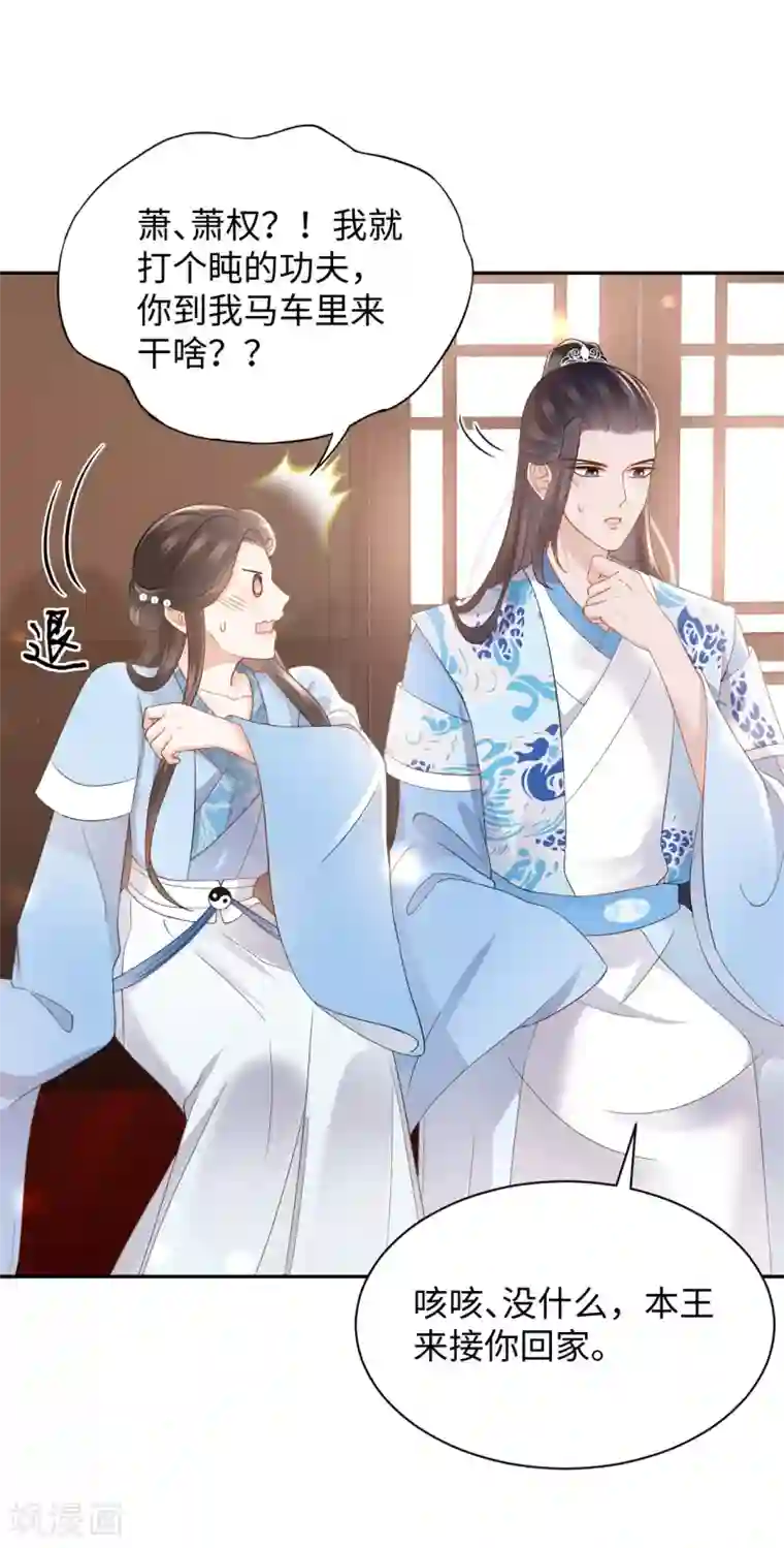 通灵王妃第29话 吃醋