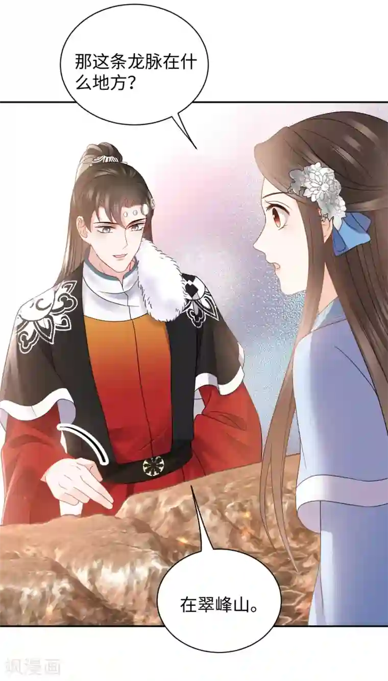 通灵王妃第29话 吃醋