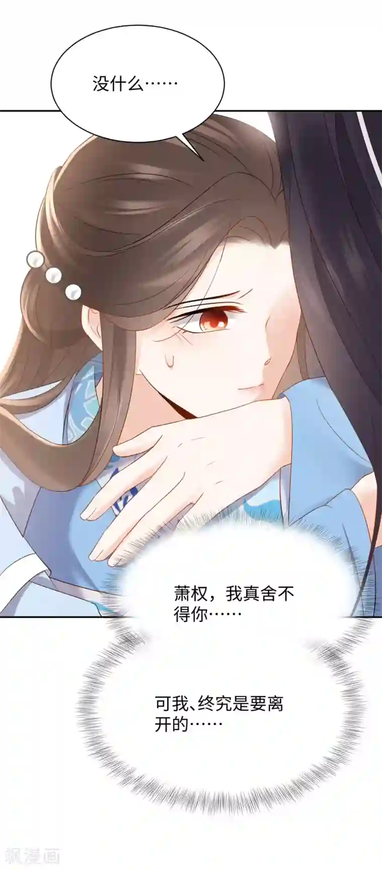 通灵王妃第29话 吃醋