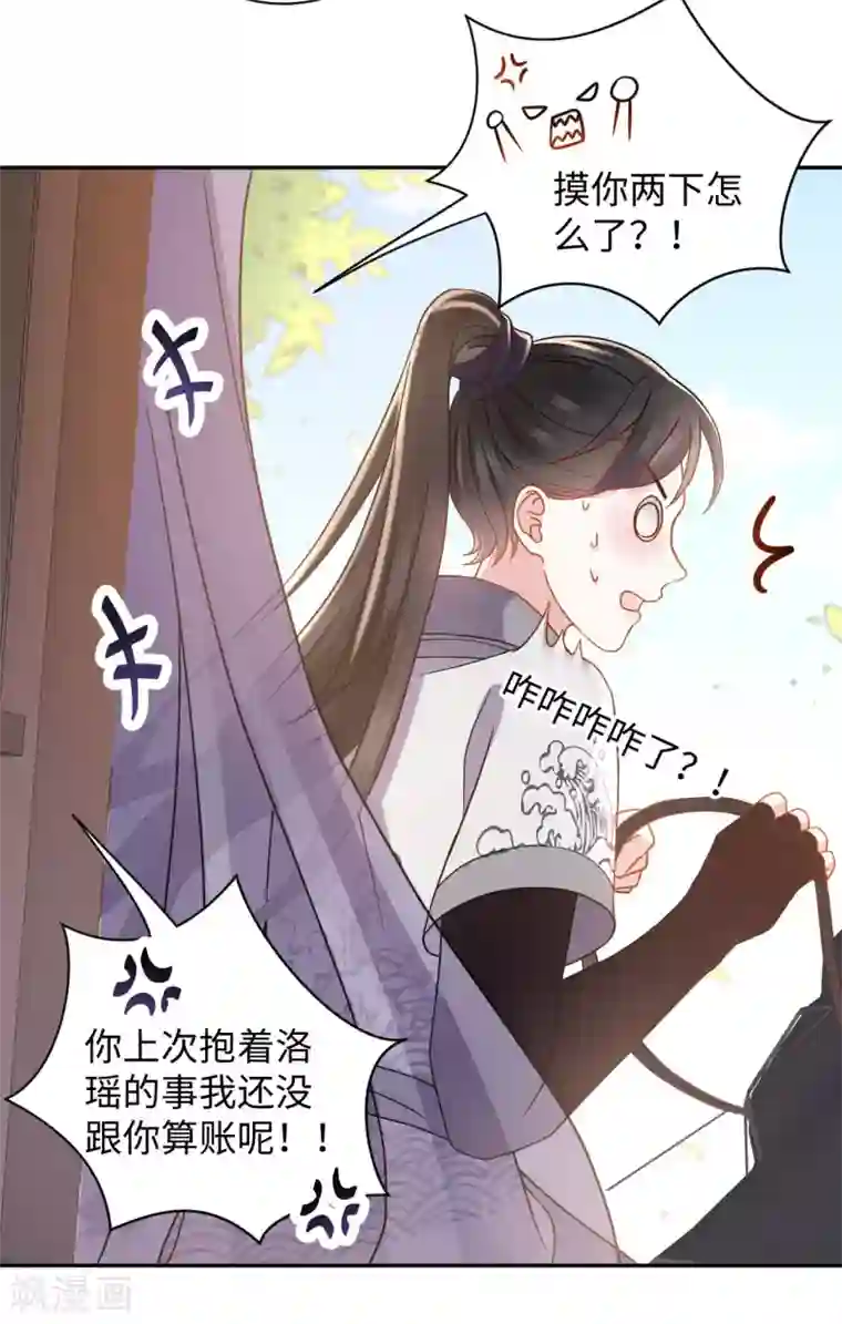 通灵王妃第29话 吃醋