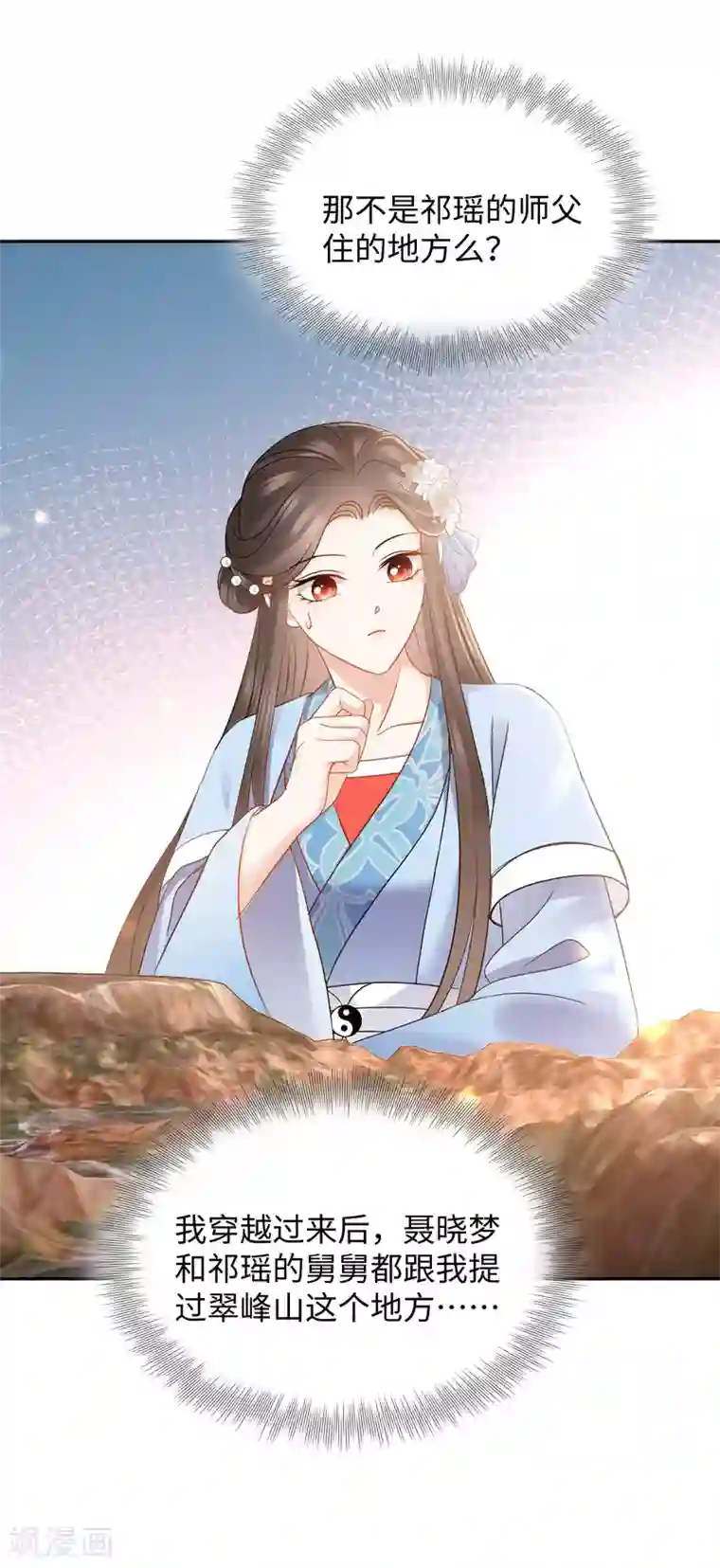 通灵王妃第29话 吃醋