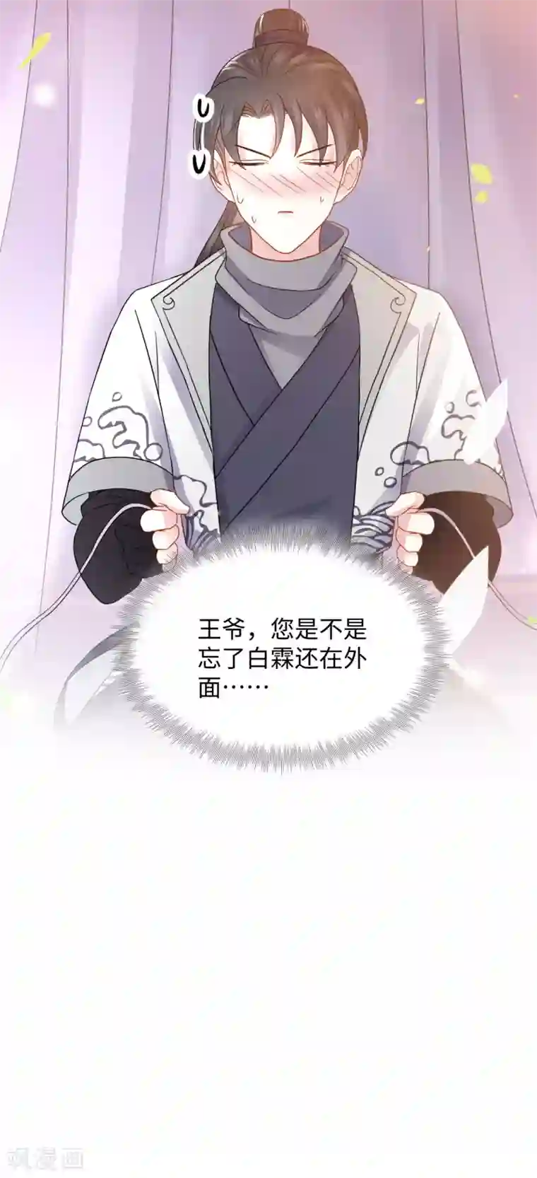 通灵王妃第29话 吃醋