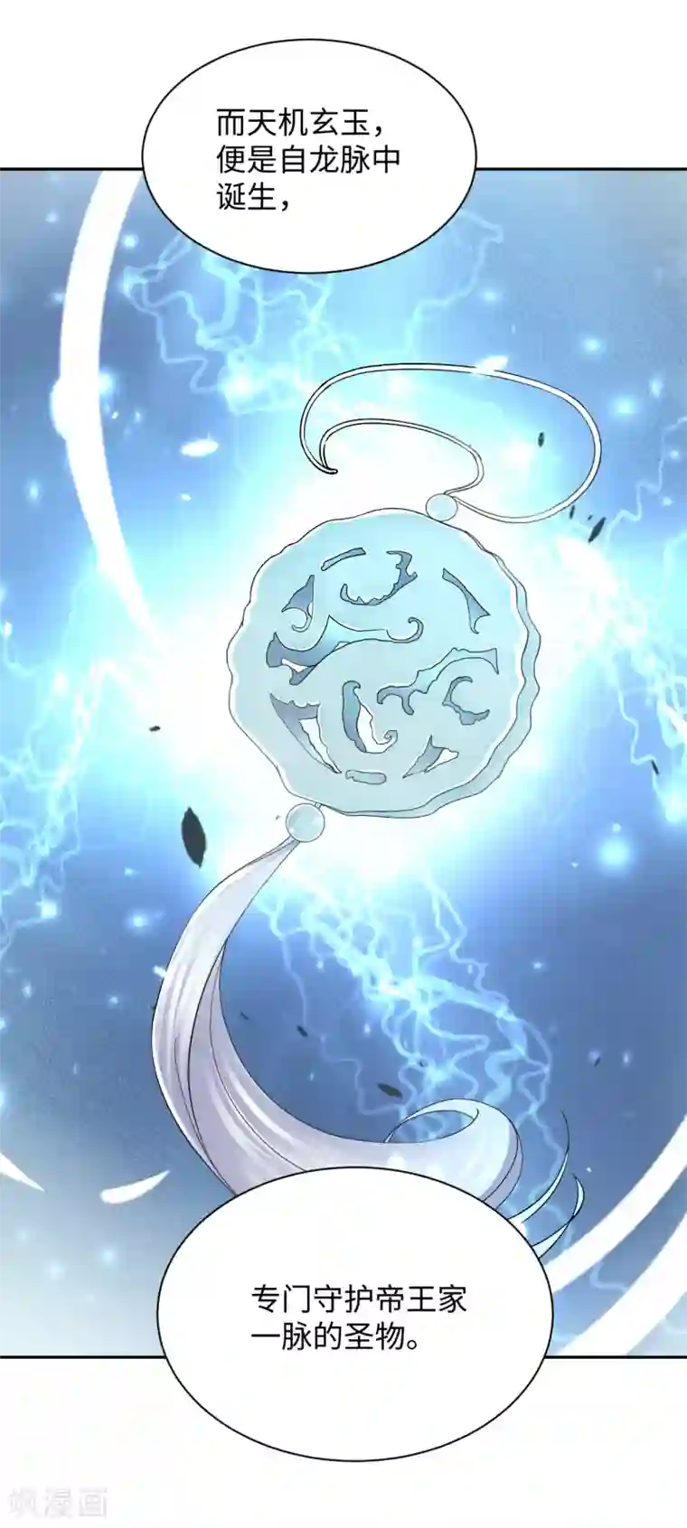 通灵王妃第29话 吃醋