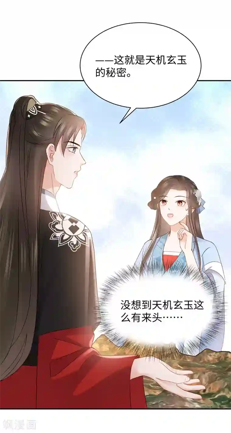 通灵王妃第29话 吃醋