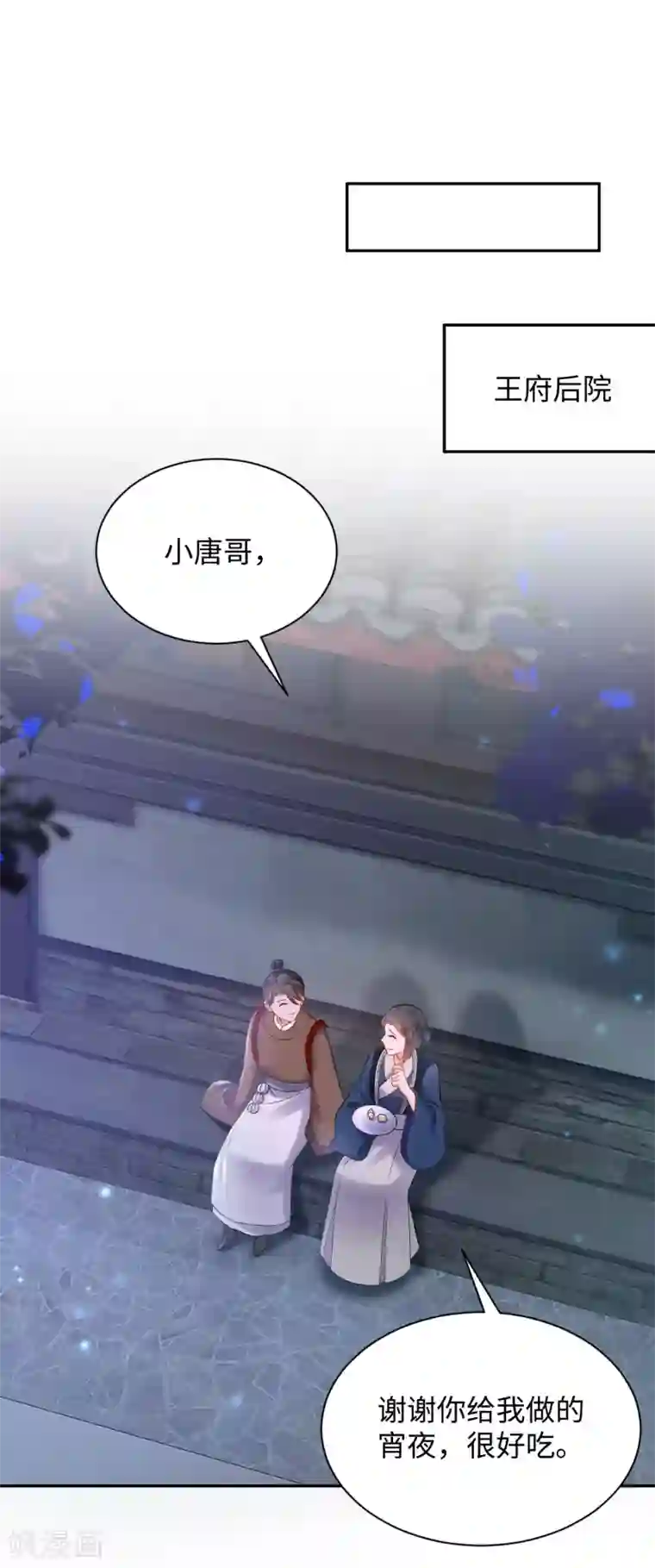 通灵王妃第30话 道别