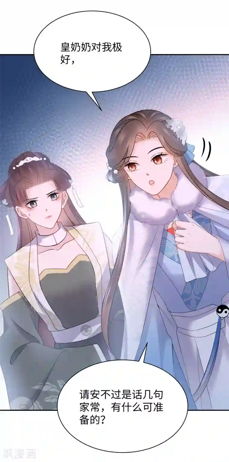 通灵王妃第30话 道别