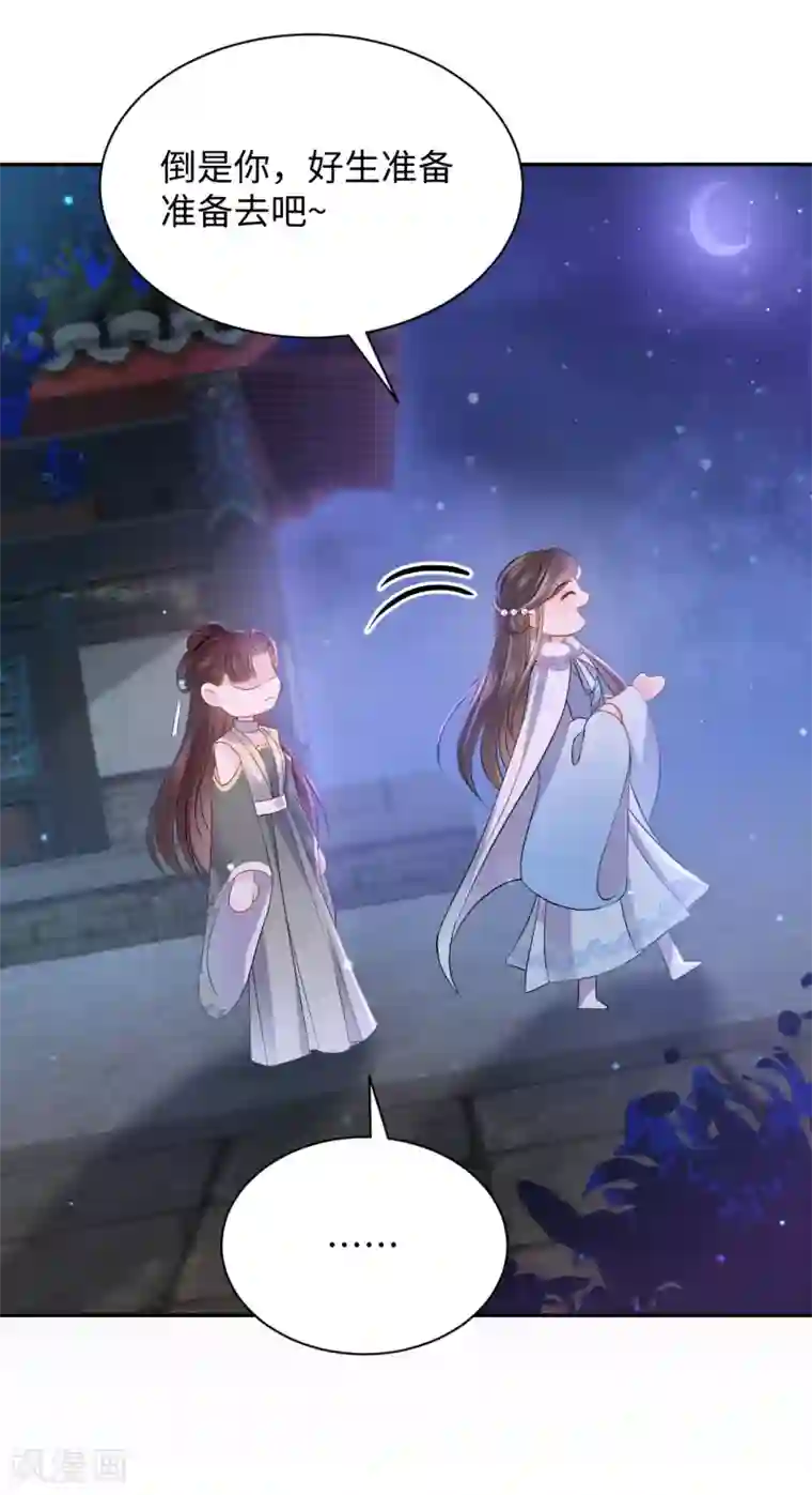 通灵王妃第30话 道别