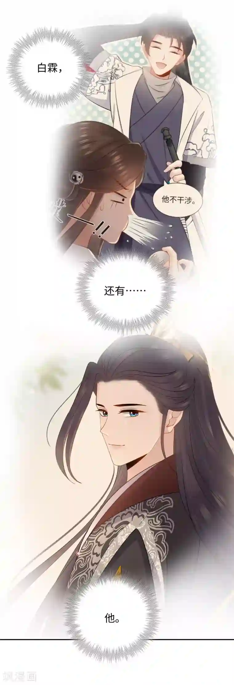 通灵王妃第30话 道别