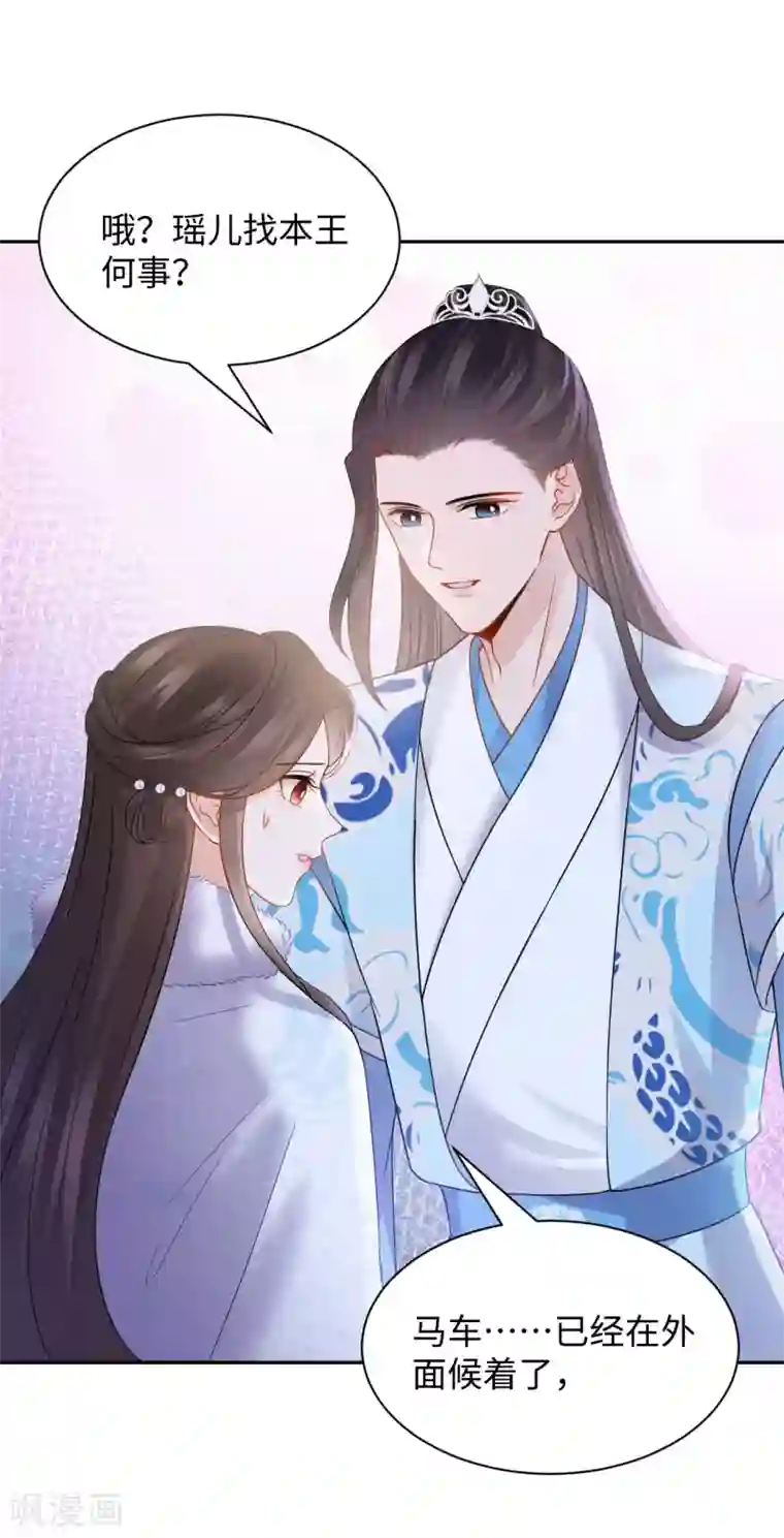 通灵王妃第30话 道别