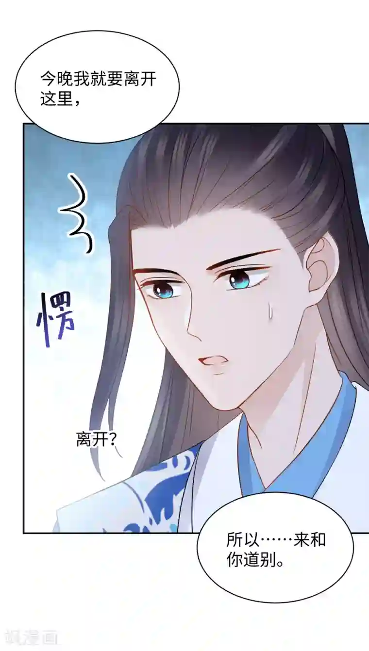 通灵王妃第30话 道别