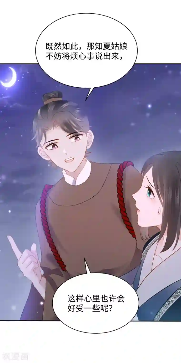 通灵王妃第30话 道别