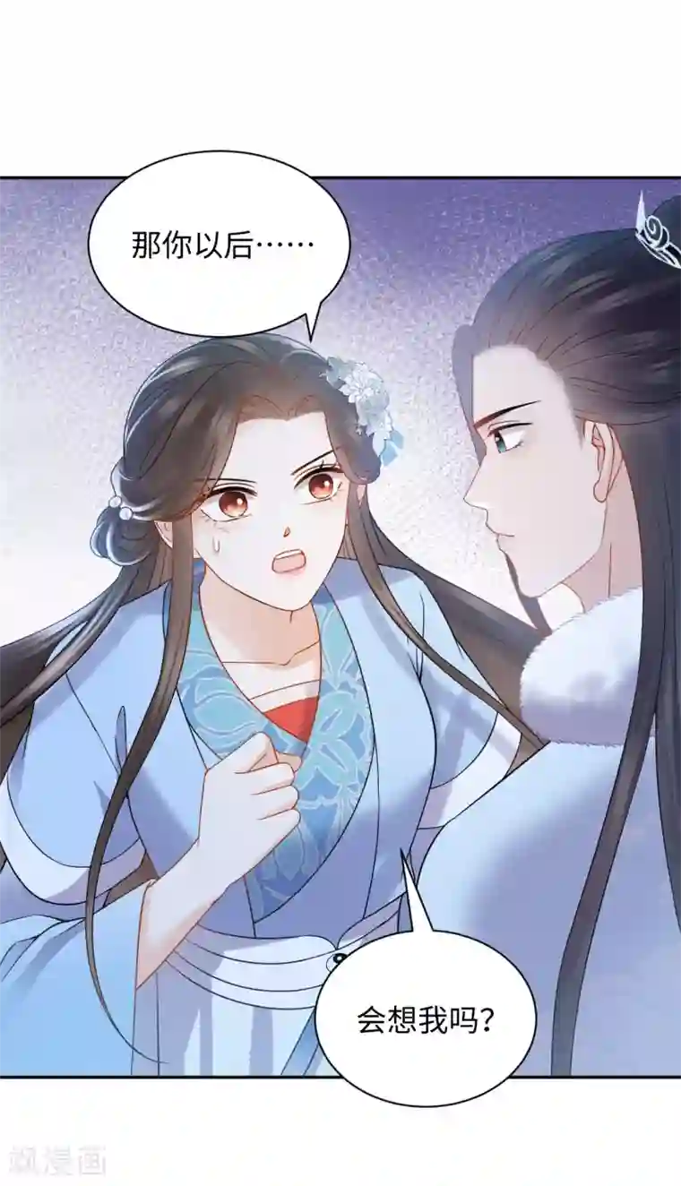 通灵王妃第30话 道别