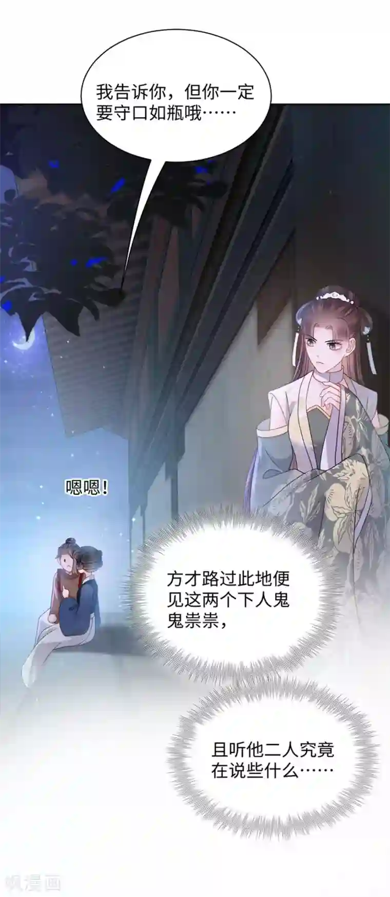 通灵王妃第30话 道别