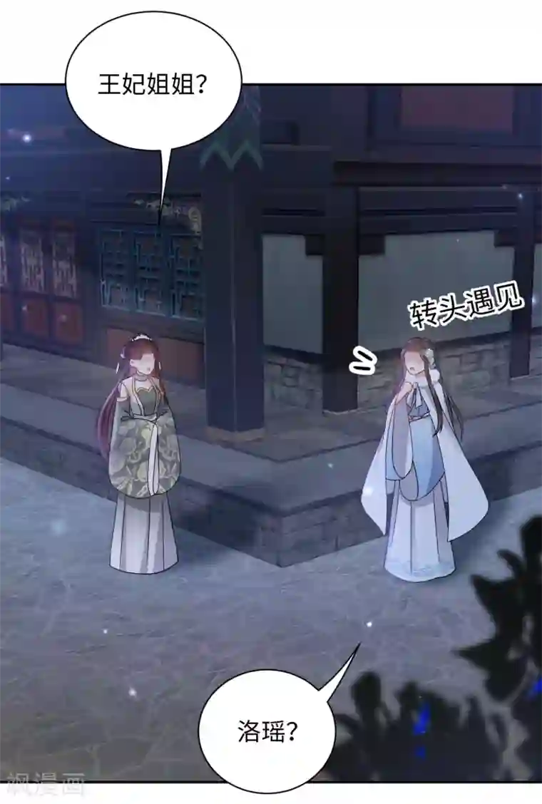 通灵王妃第30话 道别
