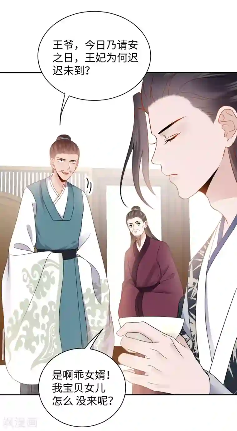 通灵王妃第31话 揭发