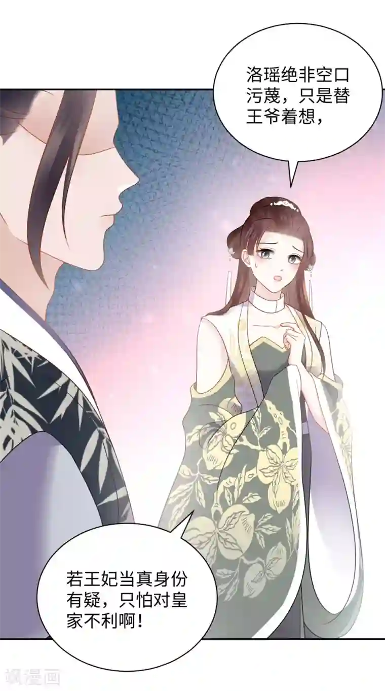 通灵王妃第31话 揭发