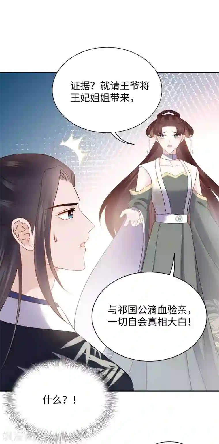 通灵王妃第31话 揭发