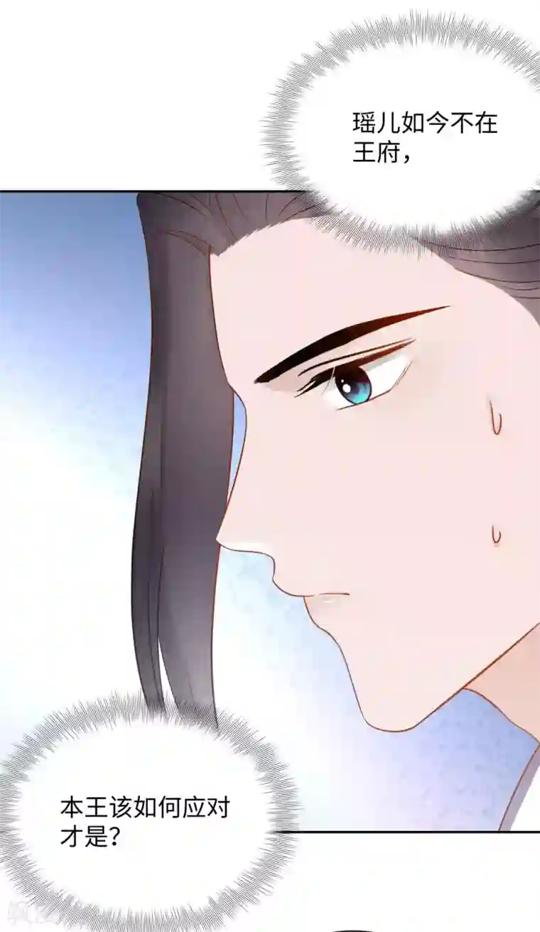 通灵王妃第31话 揭发