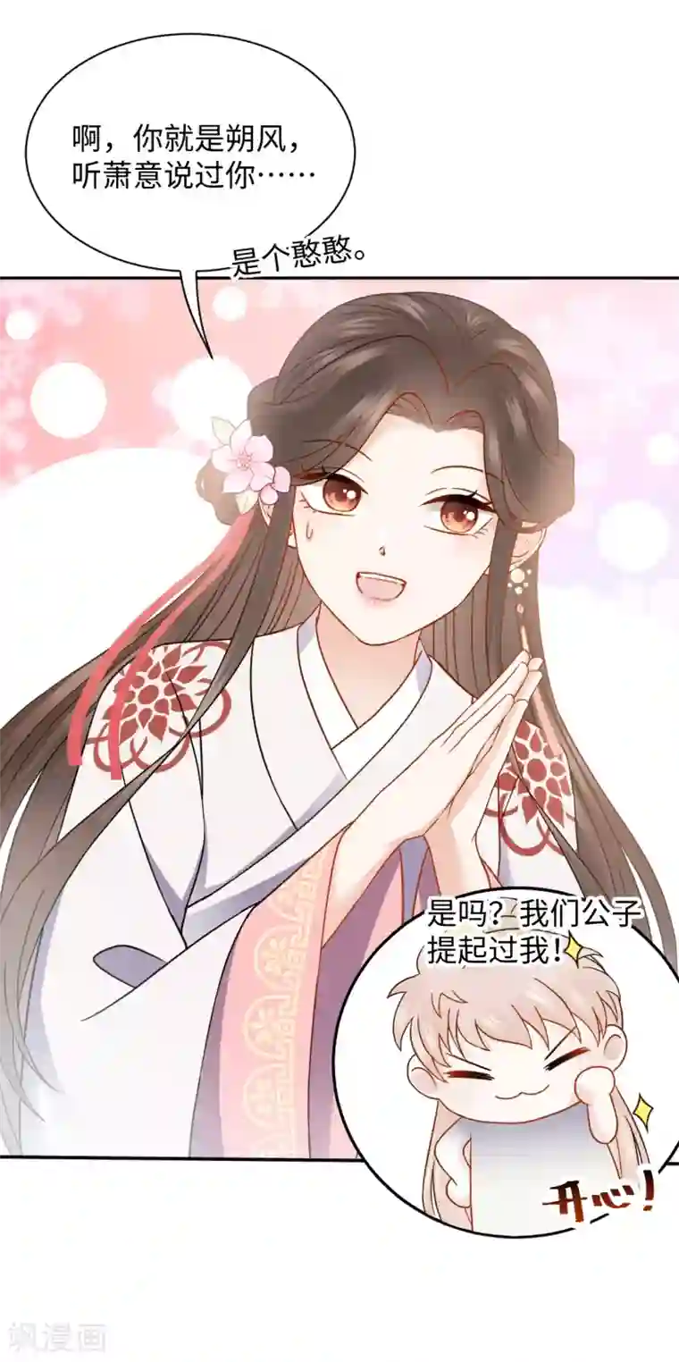 通灵王妃第31话 揭发