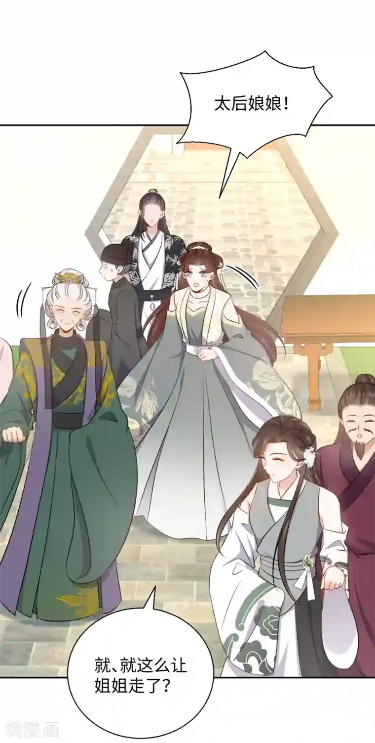 通灵王妃第32话 验亲