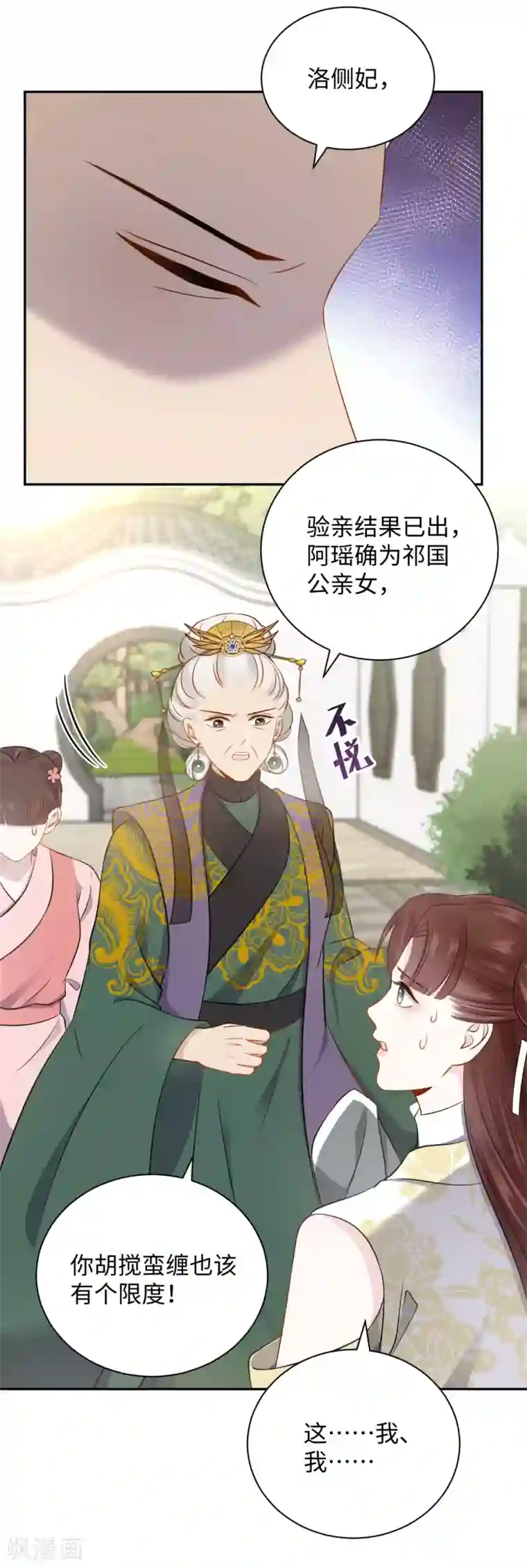 通灵王妃第32话 验亲