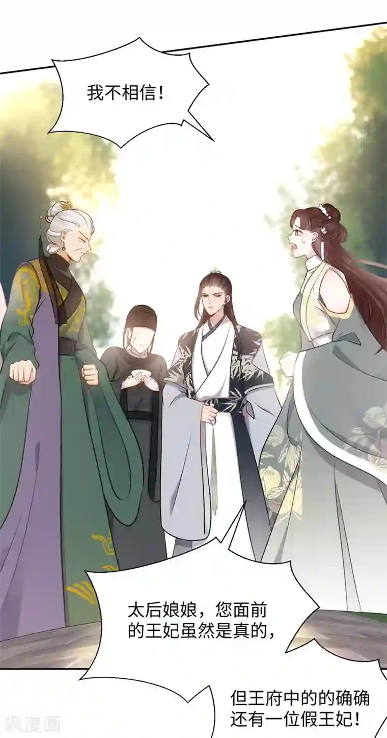 通灵王妃第32话 验亲