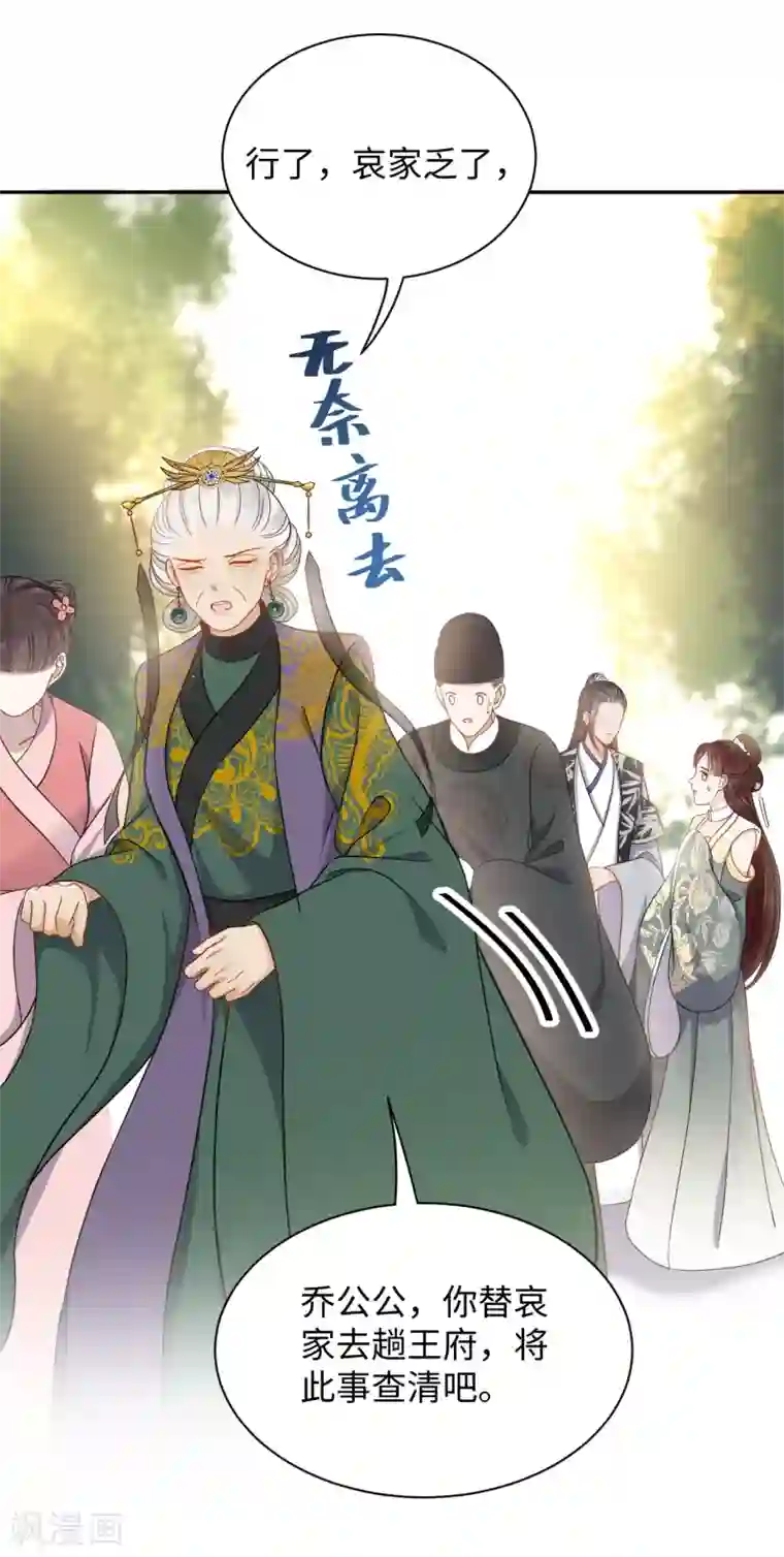 通灵王妃第32话 验亲