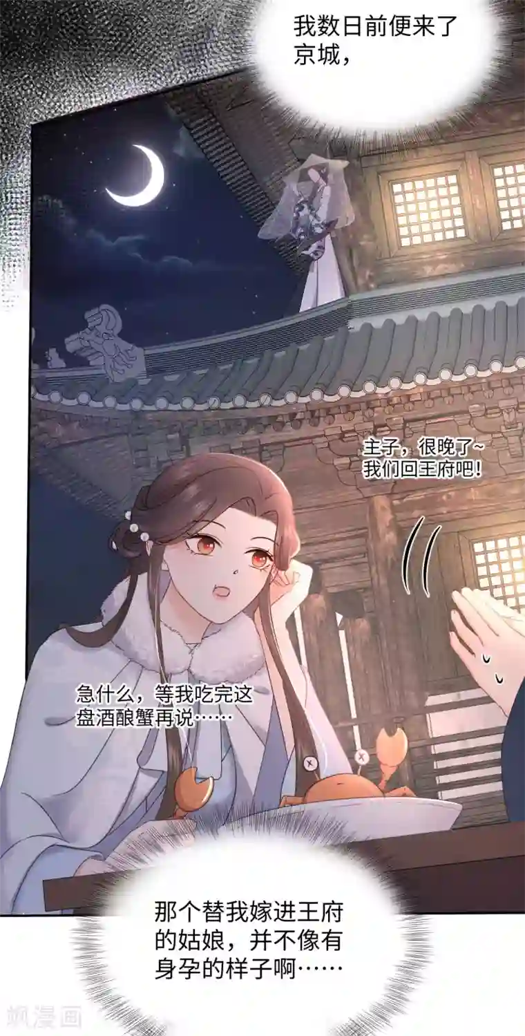 通灵王妃第32话 验亲