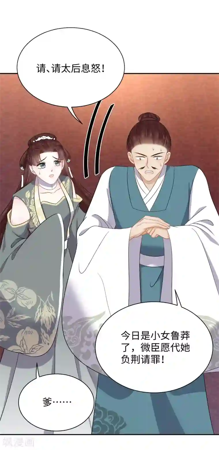 通灵王妃第32话 验亲