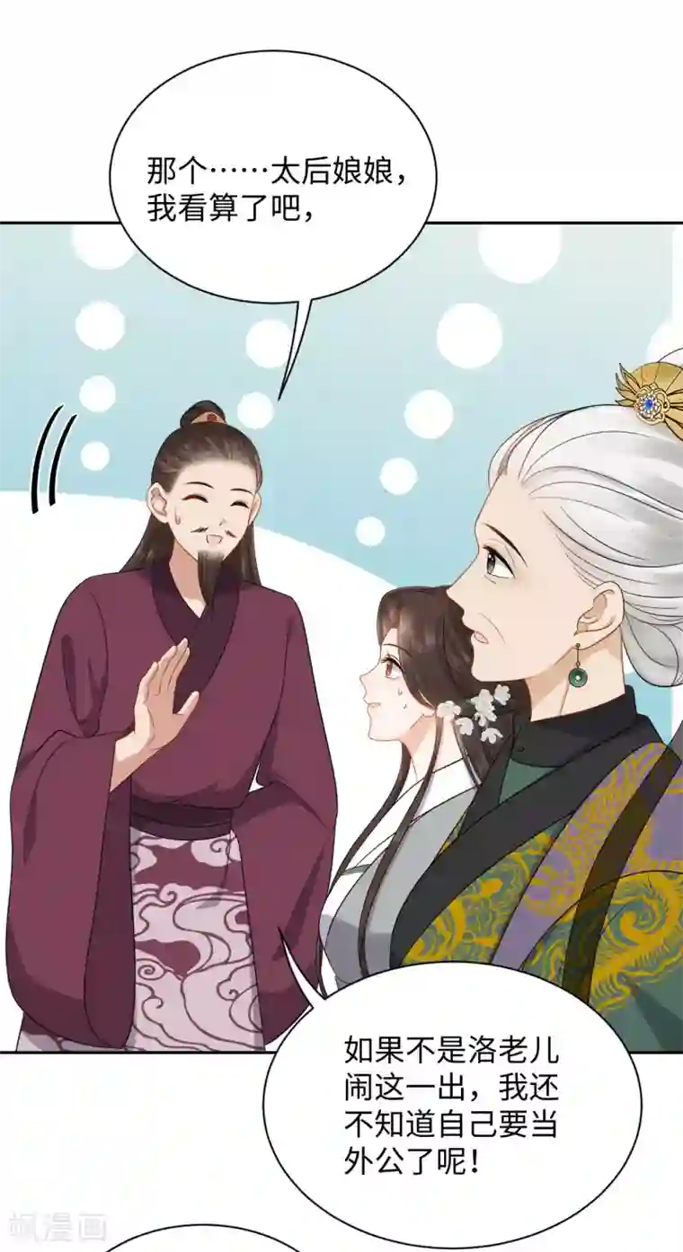 通灵王妃第32话 验亲