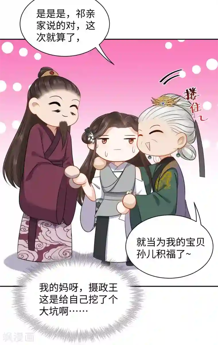 通灵王妃第32话 验亲