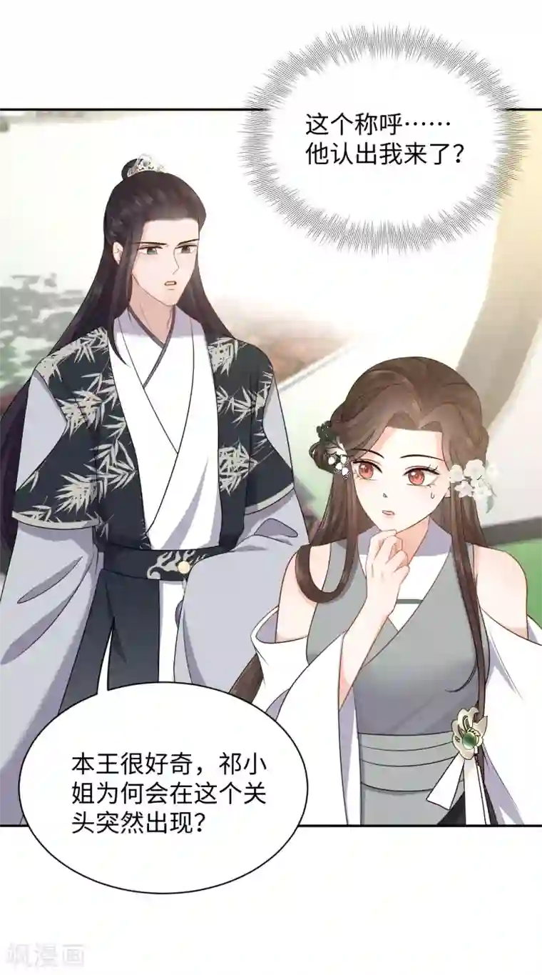 通灵王妃第32话 验亲