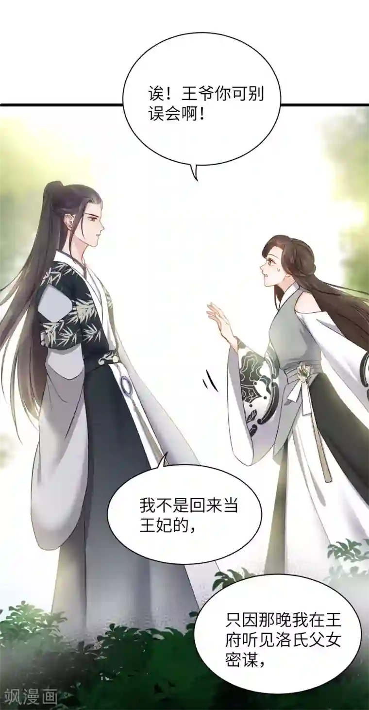 通灵王妃第32话 验亲