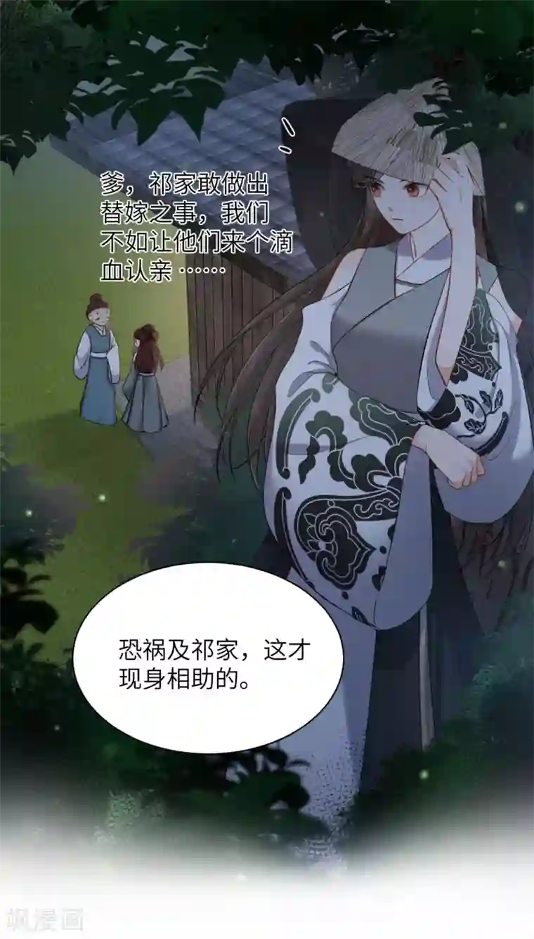 通灵王妃第32话 验亲