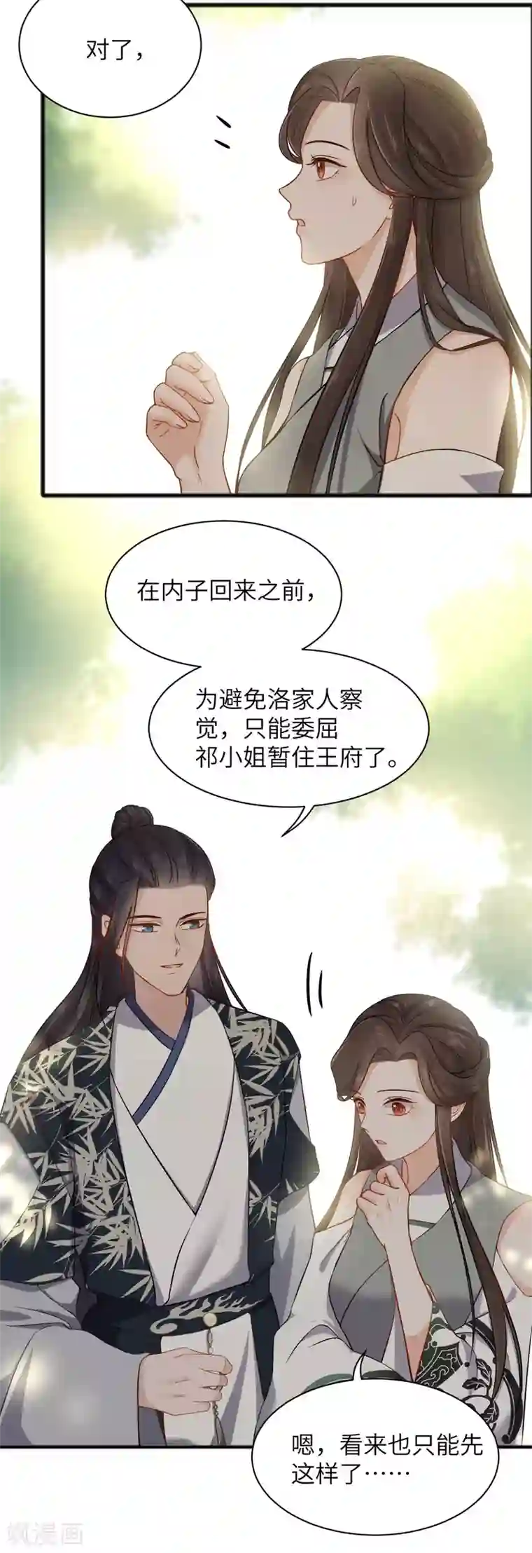 通灵王妃第32话 验亲