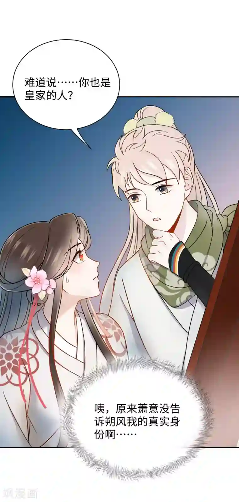 通灵王妃第32话 验亲