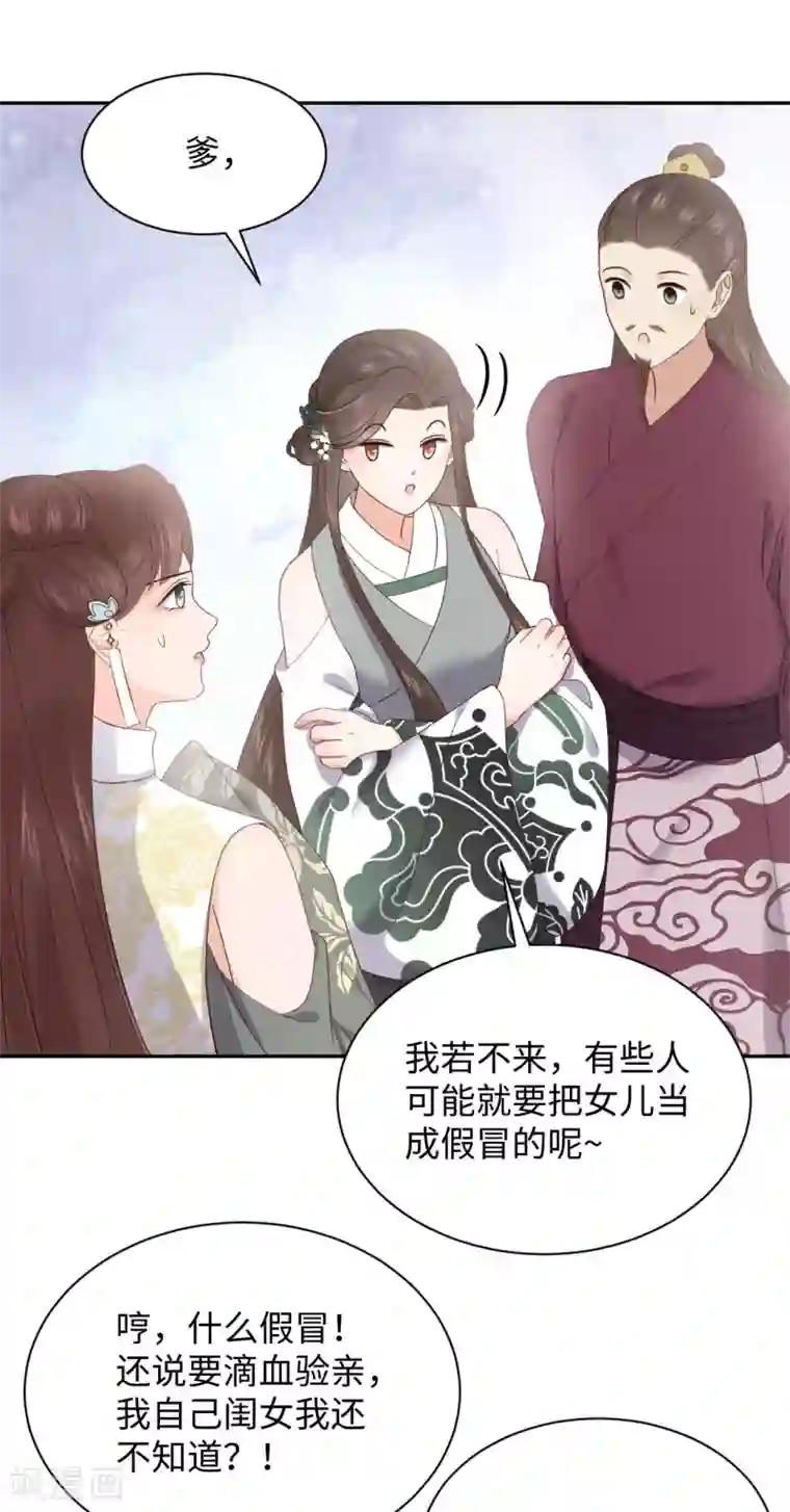 通灵王妃第32话 验亲