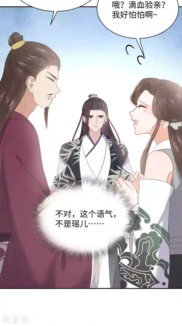 通灵王妃第32话 验亲