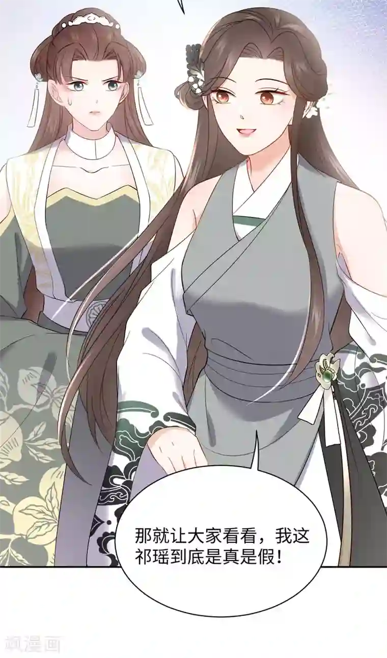 通灵王妃第32话 验亲