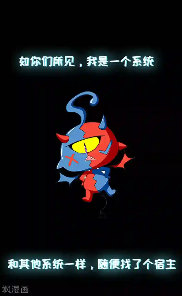 我有百万技能点第1话 来自最惨系统的吐槽