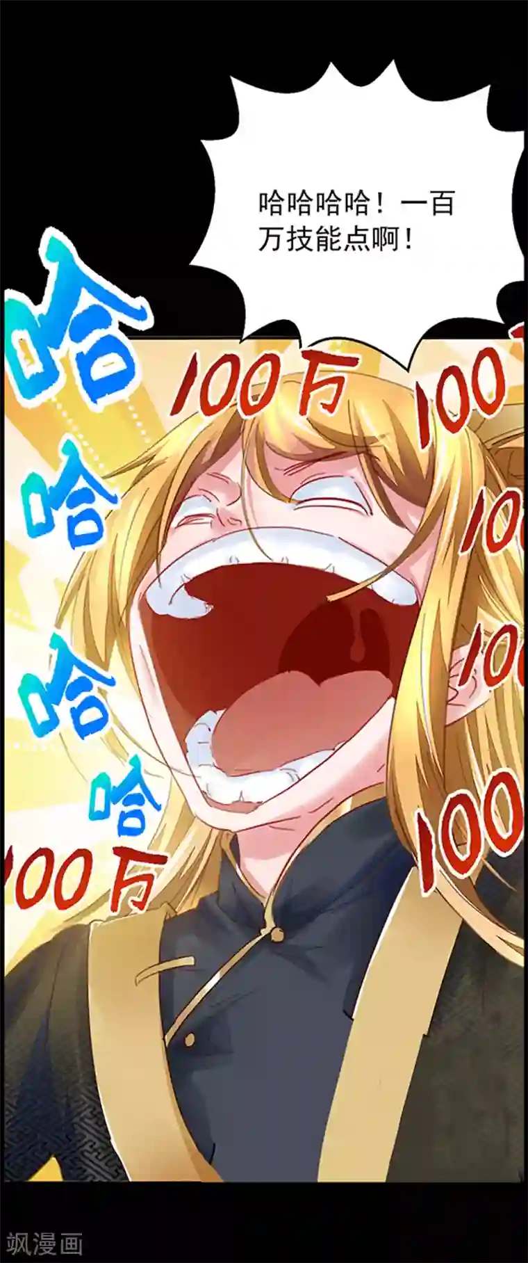 我有百万技能点第1话 来自最惨系统的吐槽