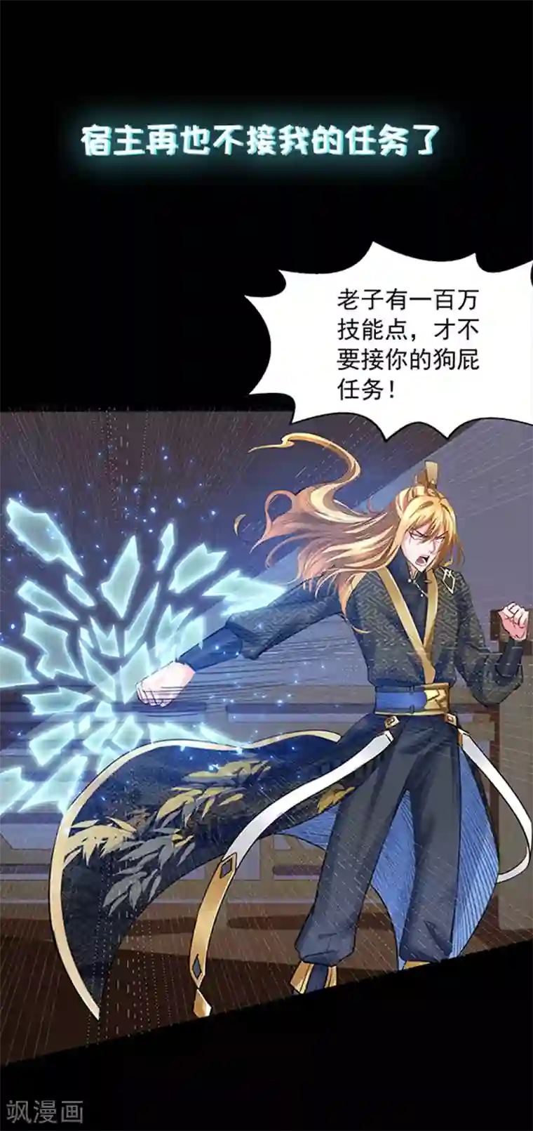 我有百万技能点第1话 来自最惨系统的吐槽