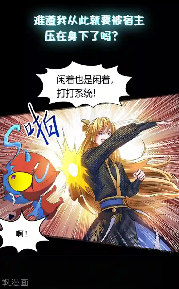 我有百万技能点第1话 来自最惨系统的吐槽