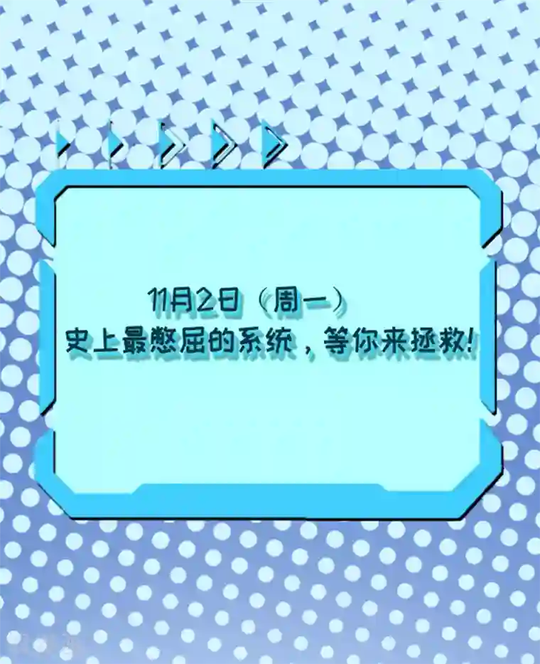 我有百万技能点第1话 来自最惨系统的吐槽