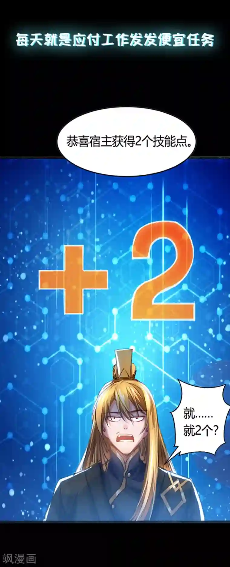 我有百万技能点第1话 来自最惨系统的吐槽