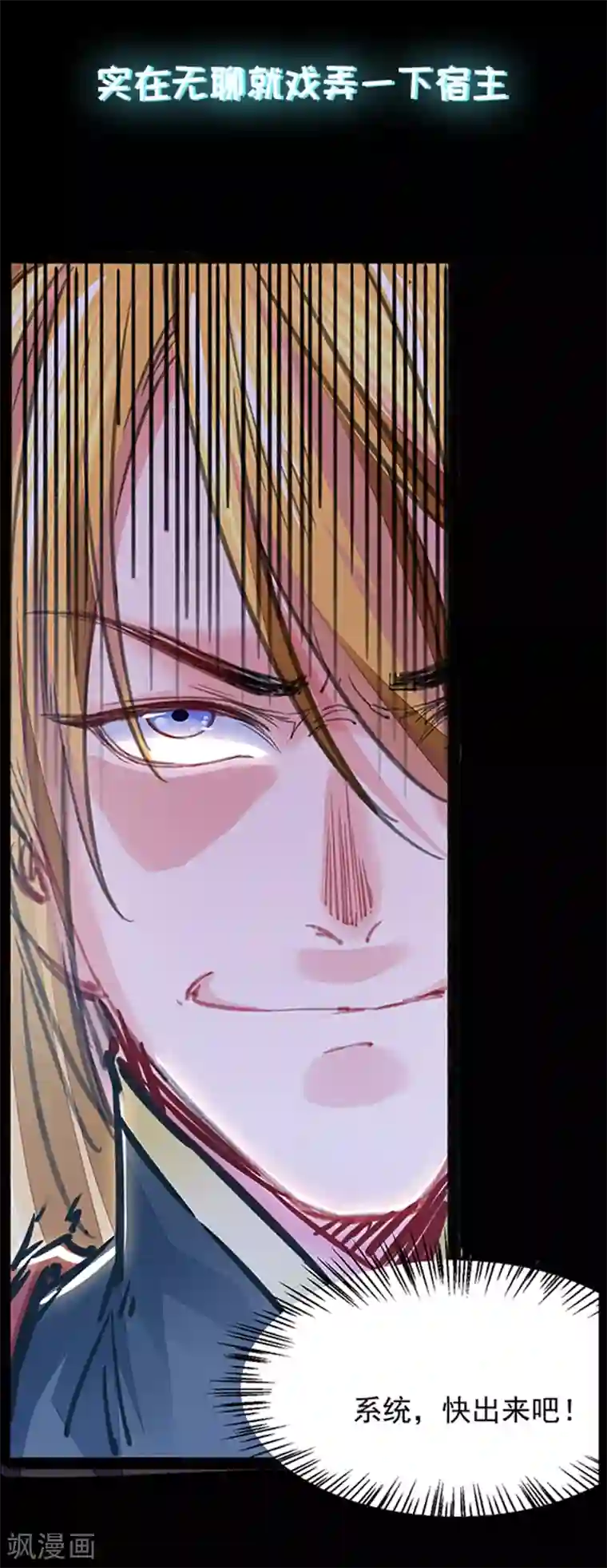 我有百万技能点第1话 来自最惨系统的吐槽